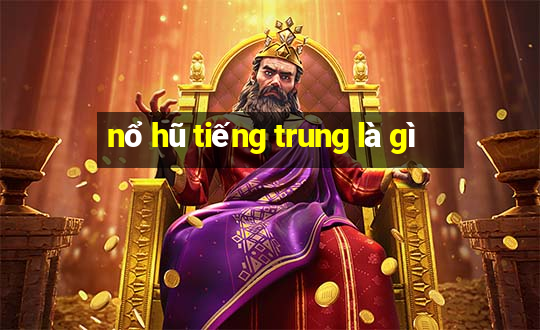 nổ hũ tiếng trung là gì