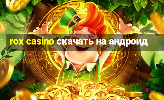 rox casino скачать на андроид