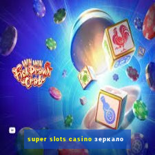 super slots casino зеркало