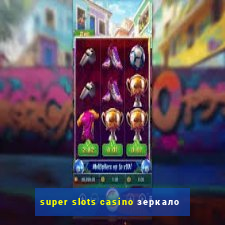 super slots casino зеркало