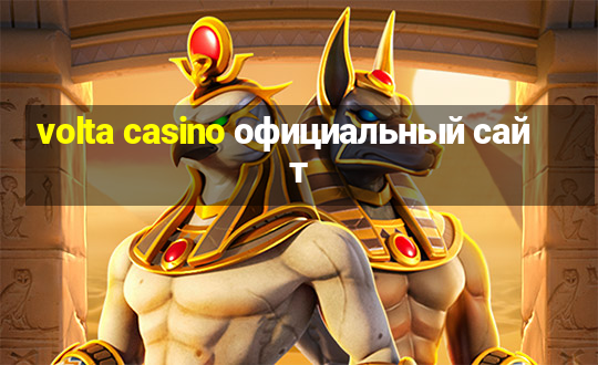 volta casino официальный сайт