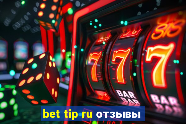 bet tip ru отзывы