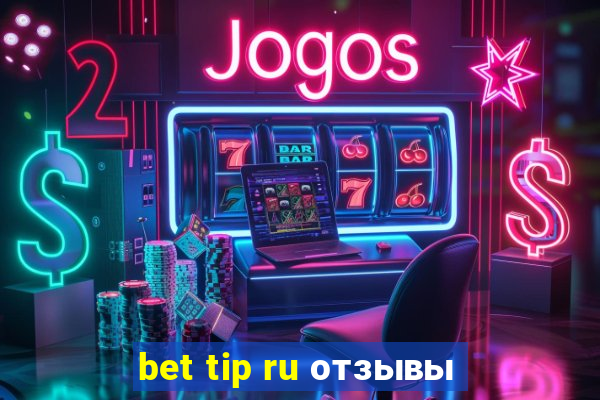 bet tip ru отзывы