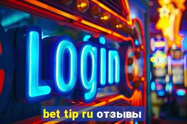 bet tip ru отзывы