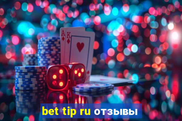 bet tip ru отзывы