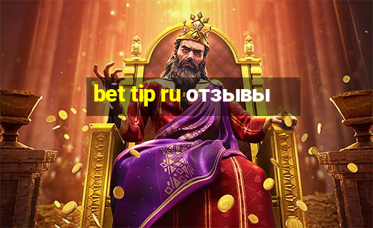 bet tip ru отзывы