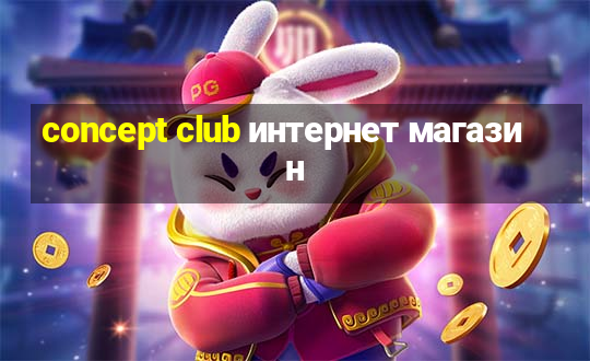 concept club интернет магазин