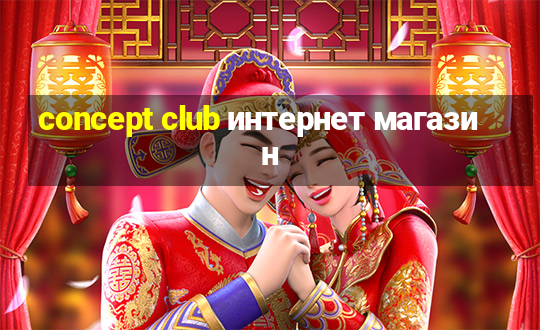 concept club интернет магазин