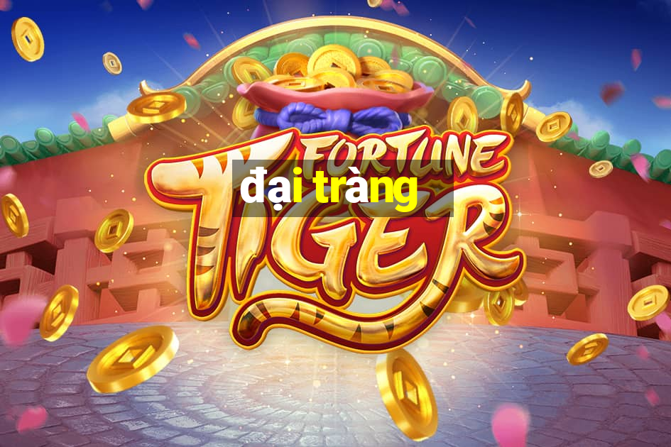 đại tràng