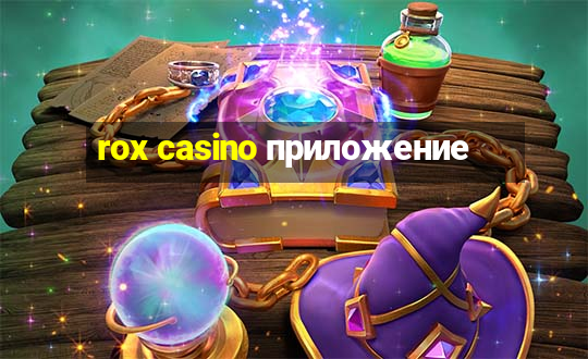 rox casino приложение