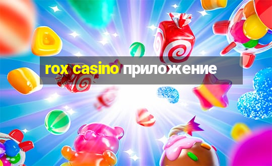 rox casino приложение