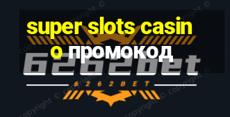 super slots casino промокод