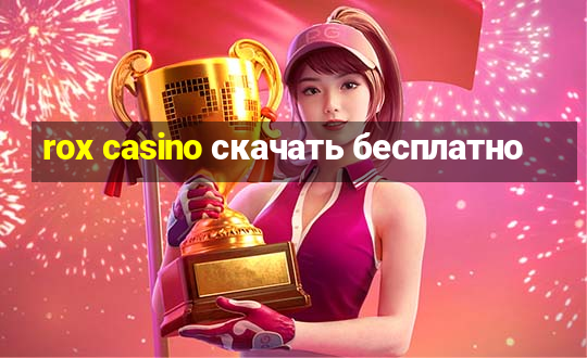 rox casino скачать бесплатно