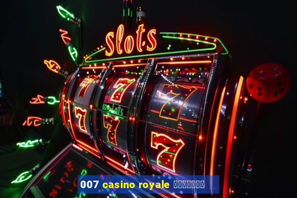 007 casino royale ภาษาไทย