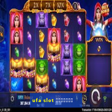 ufa slot แตกง่าย