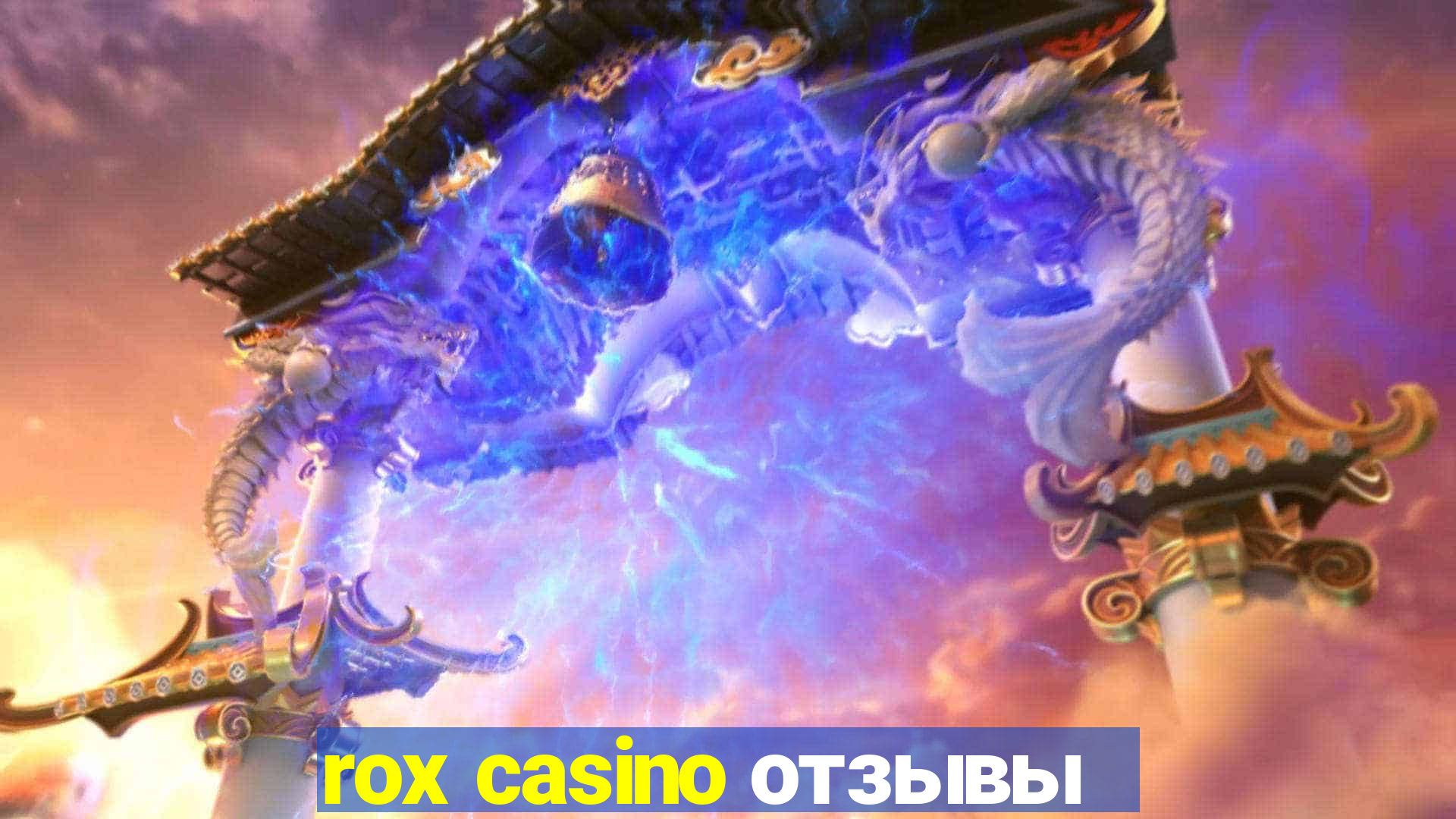 rox casino отзывы