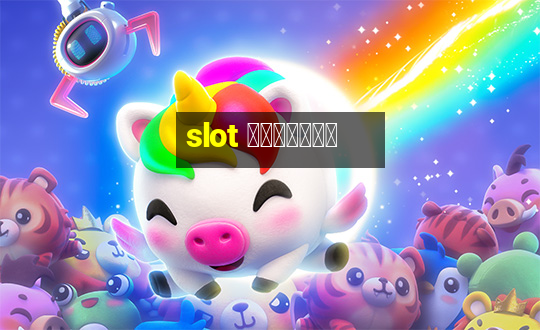 slot เว็บตรง