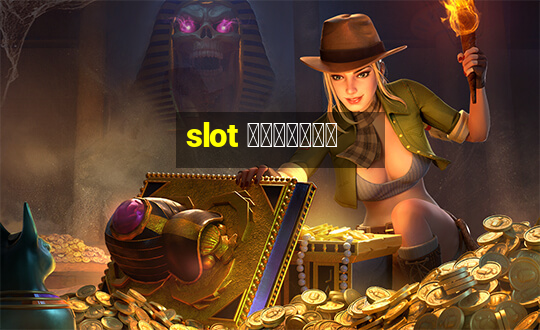 slot เว็บตรง