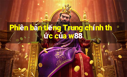 Phiên bản tiếng Trung chính thức của w88