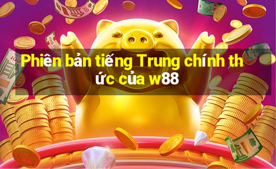 Phiên bản tiếng Trung chính thức của w88