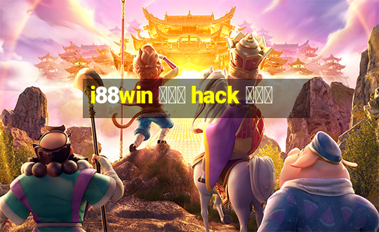 i88win ကို hack ပါ။