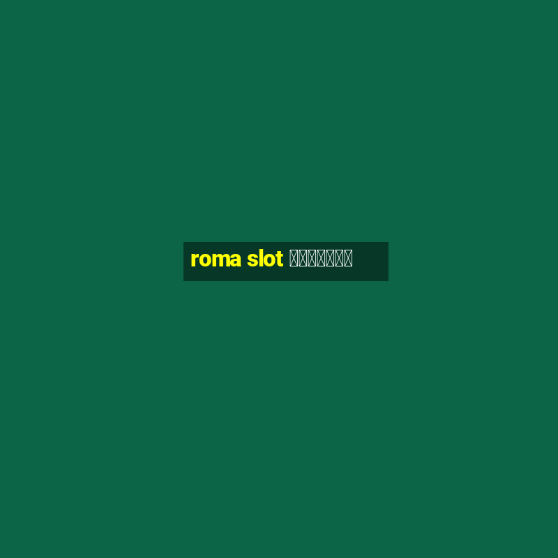 roma slot เล่นฟรี