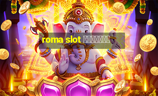 roma slot เล่นฟรี