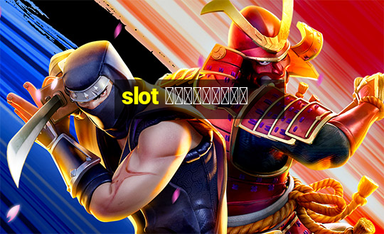 slot ฟรีเครดิต