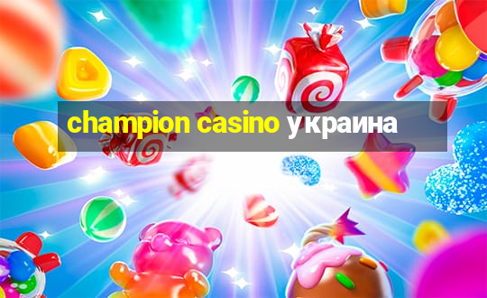 champion casino украина