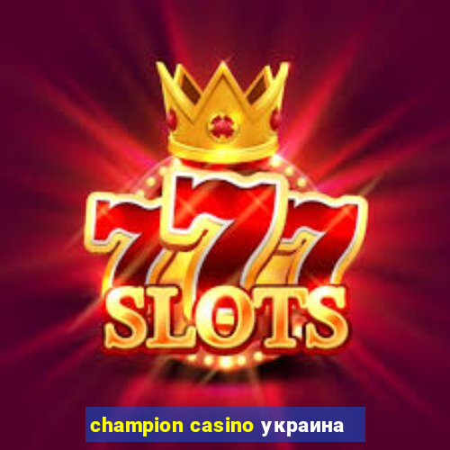 champion casino украина