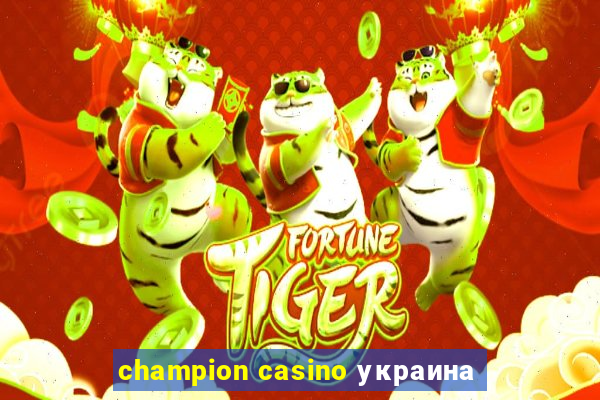 champion casino украина