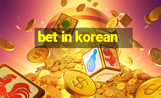 bet in korean