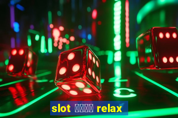 slot ค่าย relax