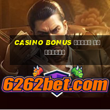 casino bonus χωρις καταθεση