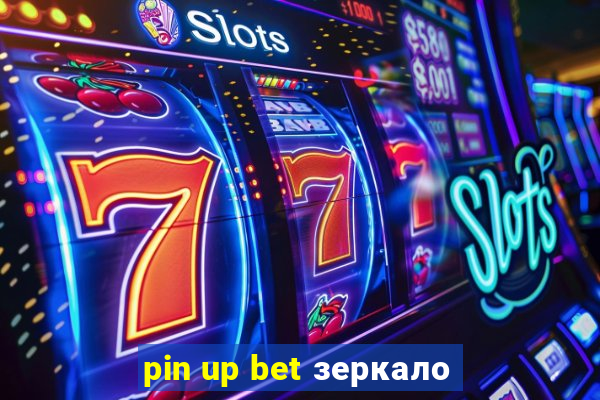 pin up bet зеркало