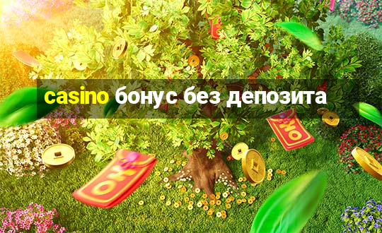 casino бонус без депозита