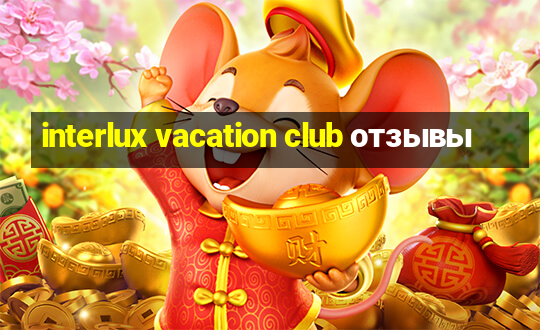 interlux vacation club отзывы