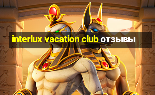 interlux vacation club отзывы