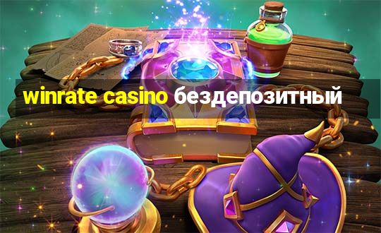 winrate casino бездепозитный