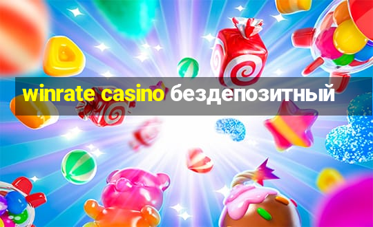 winrate casino бездепозитный