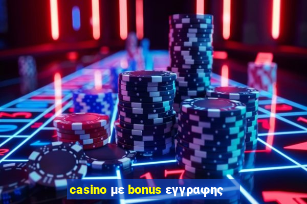 casino με bonus εγγραφης