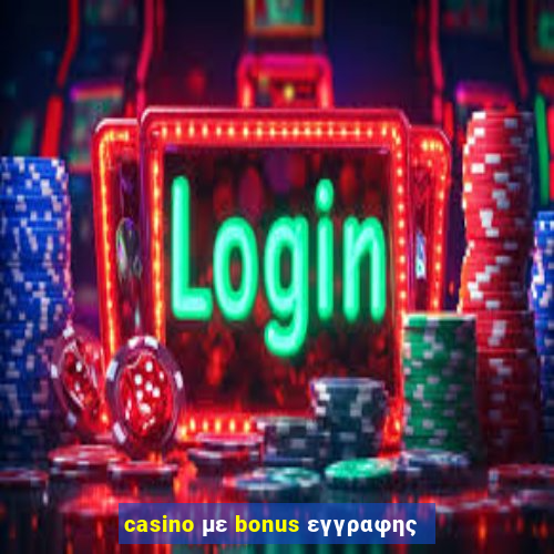 casino με bonus εγγραφης