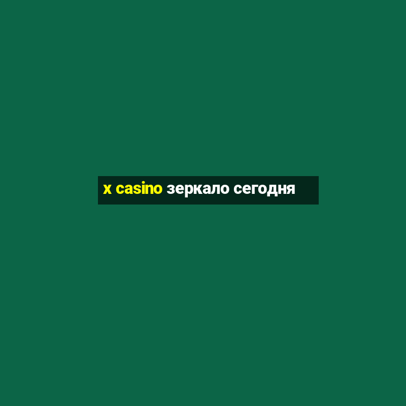 x casino зеркало сегодня