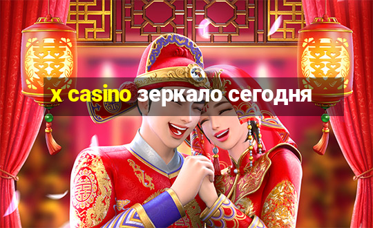 x casino зеркало сегодня