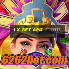 1 x bet apk скачать