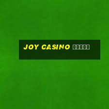 joy casino бонус