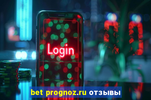 bet prognoz.ru отзывы