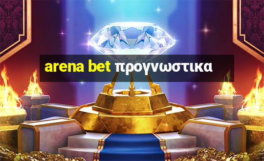 arena bet προγνωστικα