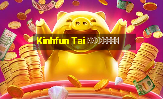 Kinhfun Tai 尊贵奖励卡牌游戏