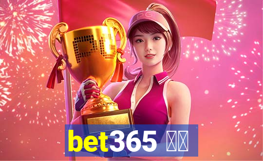 bet365 주소